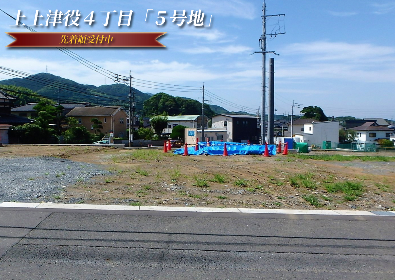 上上津役４丁目「５号地」